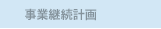 エコアップ宣言
